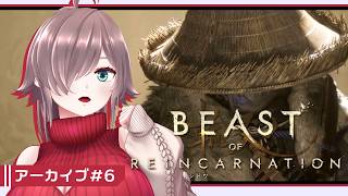 【Beast of Reincarnation #6】でかい白い犬とアラサーの反射神経の旅【ネタバレあり/初見実況】