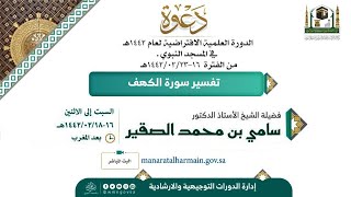 3- مسائل من آيات من سورة الكهف image