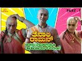 Tenali Rama Full Movie Kannada ನಕಲಿ Vs ಮೂಲ Contiloe Kannada Tenalirama