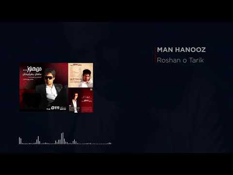 Mahan Baharmkhan - Roshan o Tarik ( ماهان بهرام خان - روشن و تاریک )