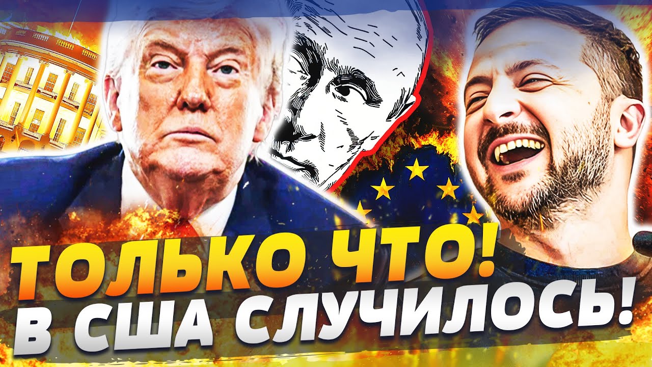 ☄️5 МИНУТ НАЗАД! ТРАМП СРОЧНО ОГЛАСИЛ! НА ЭТОМ ВСЁ?! ТОЧКА ПОСТАВЛЕНА! РЕШЕНИ?