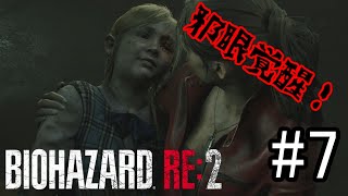 ［生放送］シェリー「左目が疼くぜ！」「Biohazard RE:2」　＃7