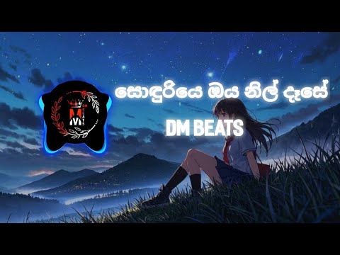 Soduriye oya nil dase/@DM BEATS