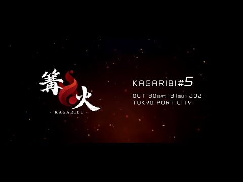 篝火 / KAGARIBI #5 Trailer
