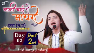 NANI BAI KA MAYARA || DAY [2] PART 2nd || Krishnapriya Ji Maharaj