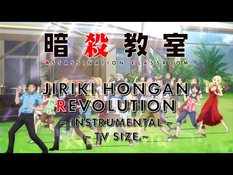 Jiriki Hongan Revolution ~ Instrumental ~ TV Size ~ Ansatsu Kyoushitsu Opening 2