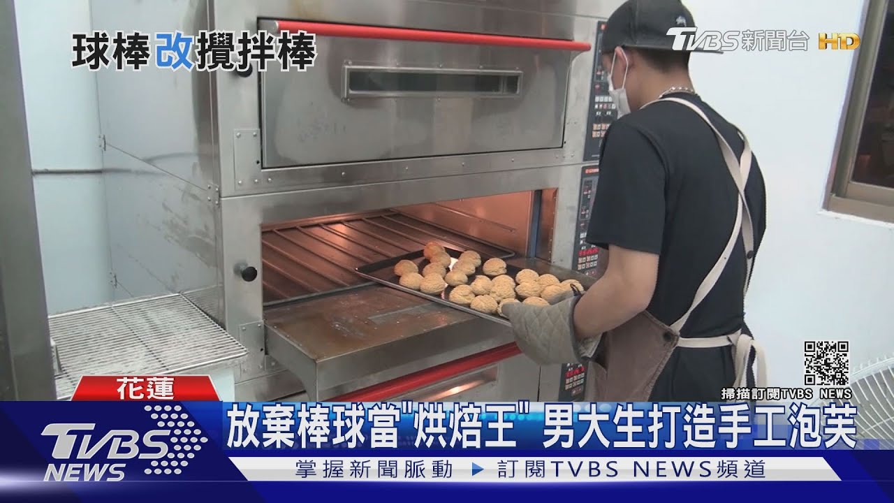 放棄棒球當「烘焙王」 男大生打造手工泡芙