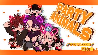 【PartyAnimals】ナウマンZOOによるナウマンZOOのための０次会【にじさんじ/ローレン・イロアス】