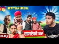 New Year Special ॥