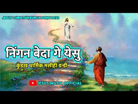 Ningan Bedage Yeshu || निंगन बेदा गे येसु Kurux Dharmik Dandi @Jesus music official