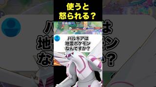 パルキアは使わない方がいい？#ユナイト #ポケモンユナイト