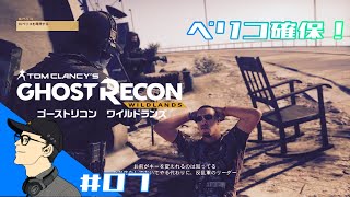 マモルじゅらいの「ゴーストリコンWL」 #07