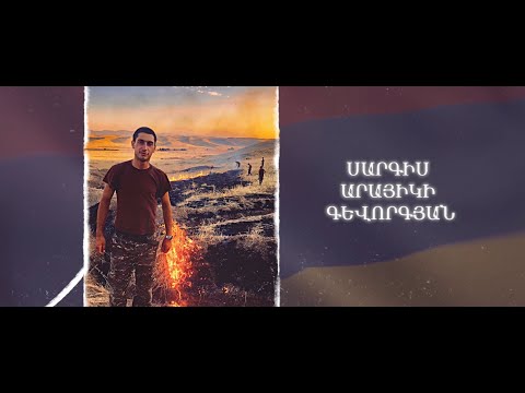 Ձեզ բացակա չենք դնի․ Սարգիս Գևորգյան