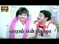 Vaaraayo Thozha Vaaraayo வாராயோதோழா வாராயோ T M S Chorus Marraige Lov