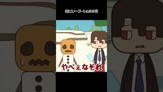俺とスノーゴーレムの日常 #マイクラ ＃マイクラアニメ  #minecraftanimation