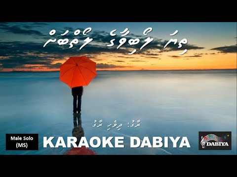Thiya loabivaage loibah (MS) of Karaoke DABIYA