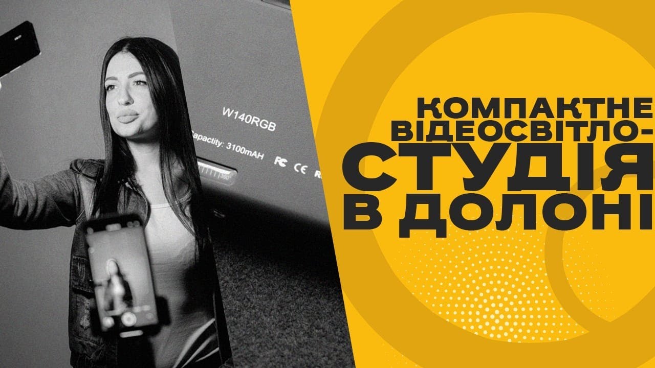 W140 — RGB-свет для блогеров