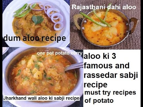 aloo ki 3 special recipes | dahi aloo | dum aloo | Jharkhand dhuska wale aloo |3 rassedar aloo sabji