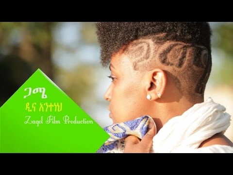 Ethiopia - Dina Anteneh - Gamme - (Official Music Video) - New Ethiopian Music 2015