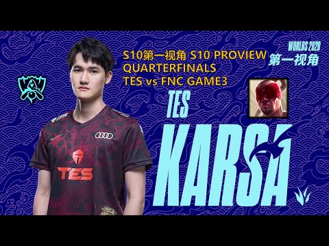 [S10第一视角PROVIEW]TES vs FNC GAME3 TES.Karsa Lee Sin Worlds 2020 Quarterfinals