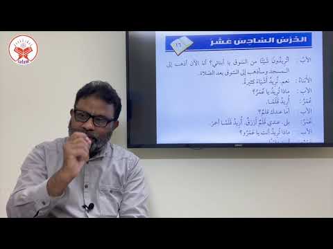 Day 32 - Lesson 16 A (Madina Arabic Book 2)  دروس اللغة ج ٢  |  Arabic course