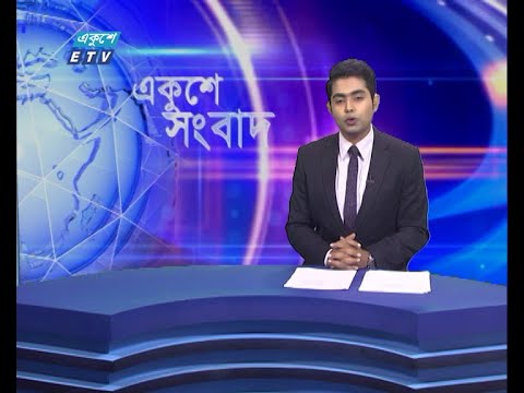 12 PM News || দুপুর ১২টার সংবাদ || 09 July 2021 || ETV News