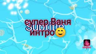 Ждите оно выйдет в 18:00😄😄😄😁