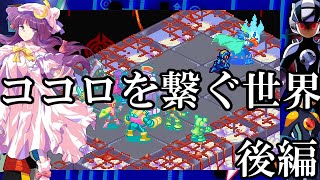 ゆっくり実況　ロックマンエグゼ5チームオブカーネル　part7　ココロを繋ぐ世界　後編