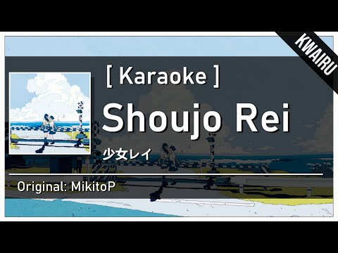 [Karaoke] Shoujo Rei - MikitoP  |  少女レイ -  みきとP