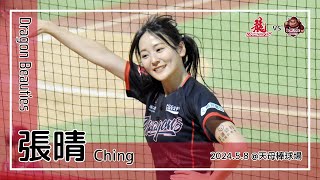 【台湾チア】張晴 Ching | DragonBeauties小龍女 | 龍袍使命 + 嗆司曲 「Red」不可當 [中文歌詞]