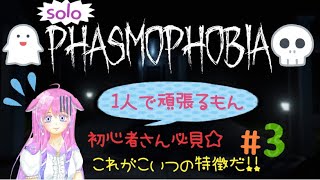 【Phasmophobia】☆初心者必見☆特徴をうまく撮ることができました☆　【Vtuber】