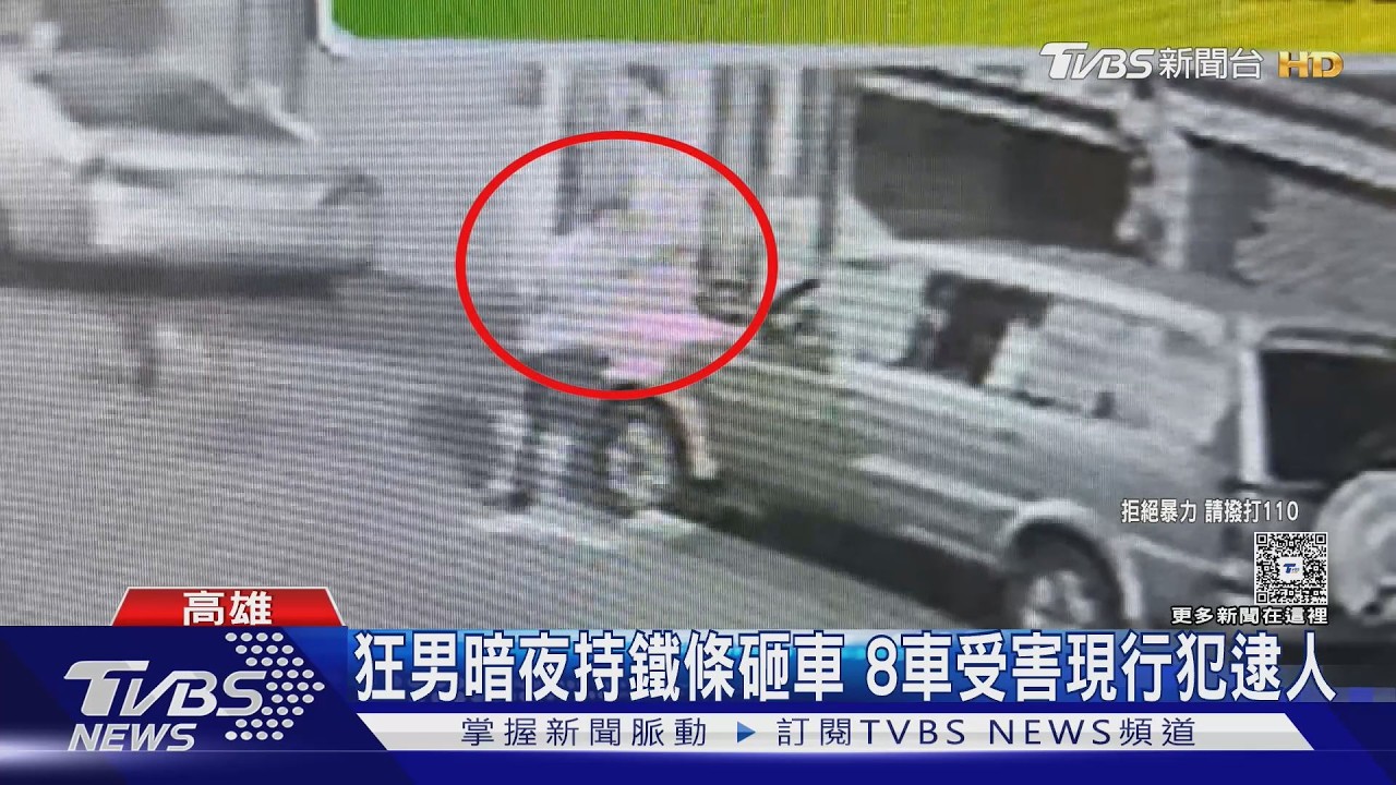 影音/這款鄰居! 高雄狂男暗夜持鐵條砸車 8車受害現行犯逮人