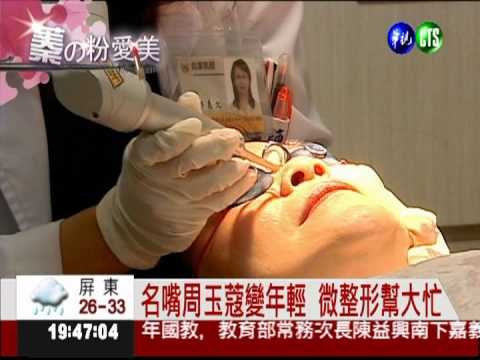 微整形變臉! 電波拉皮有適用年齡