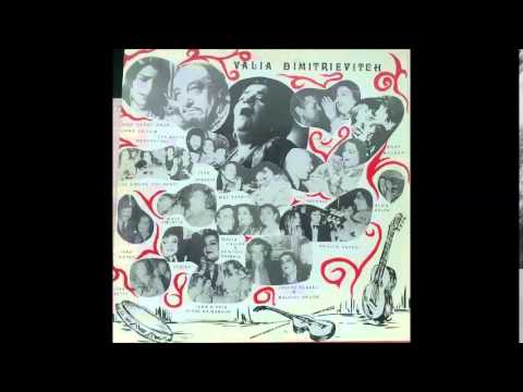 Valia Dimitrievitch Adieu Mes Tziganes - Вали Димитриевич Прощайте мои цыгане