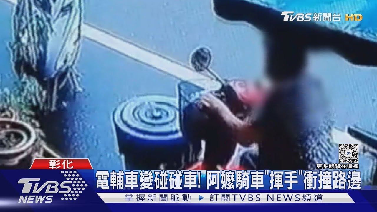 阿嬤騎車「揮手」撞機車　狂轉小巷難追蹤　車主PO網：阿嬤在哪裡