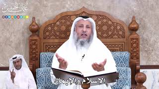 931 - الإسلام والإيمان - عثمان الخميس