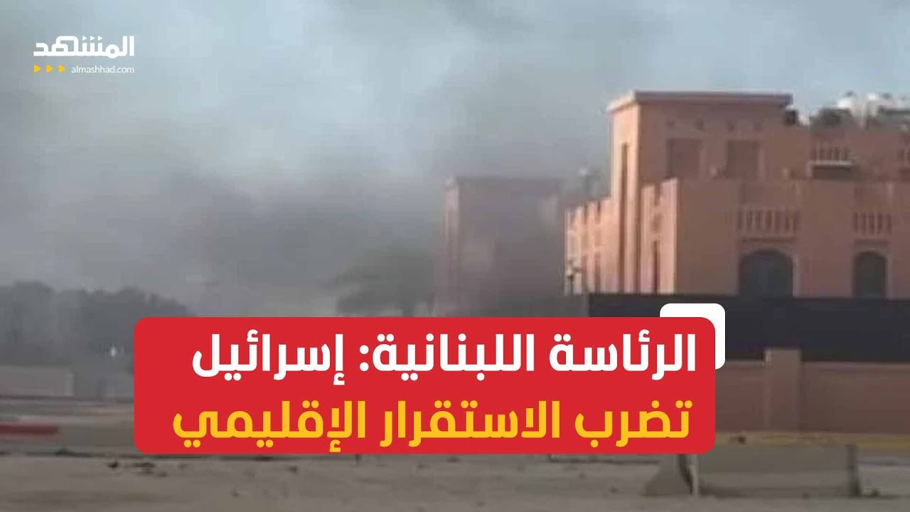 لبنان يدين العدوان الإسرائيلي على قطر