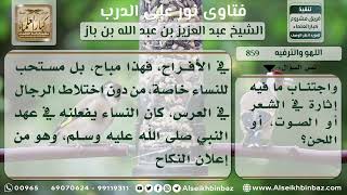 صورة 859 - حكم سماع الغناء - نور على الدرب