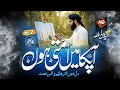 Part 2 New Naat Sharif 2026 Aap Ka Main Ummati Hun Syed Wali Ullah Motivation Naat