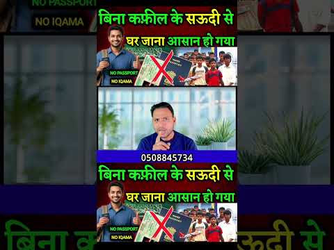 बिना इक़ामा पासपोर्ट के सऊदी से ख़ुरूज निहाई | final exit from saudi #saudiexitvisa #reel