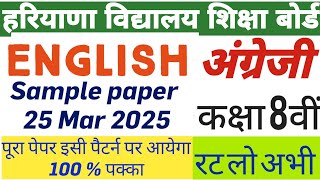 #SAMPLE_PAPER_OF_ENGLISH_CLASS_8 on 25 MARCH 2025 HARYANA BOARD आठवीं कक्षा के लिए अंग्रेजी का पेपर