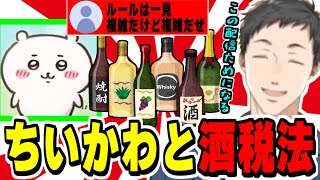 【こだわりラーメン館】ラーメン作成中にちいかわと酒税法の初見56し感を語るやしきず【社築/にじさんじ切り抜き/カイロソフト】