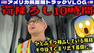 【荷降ろし10時間】ひと品ずつ検品している模様！その後すぐ走り出す展開！激烈疲労！横断するシカ親子！スピード取締り連発のジョージア州！2026年7月5-6日 | 🇺🇸アメリカ長距離トラックVLOG🚚