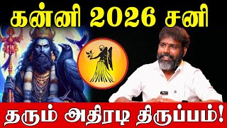 Download lagu கன்னி மார்ச் 6 வாக்கிய சனி பெயர்ச்சி பலன்களும் பரிகாரங்களும்! | Virgo | vakkiya sani peyarchi 2026 | mp3 Download lagu கன்னி மார்ச் 6 வாக்கிய சனி பெயர்ச்சி பலன்களும் பரிகாரங்களும்! | Virgo | vakkiya sani peyarchi 2026 | mp3