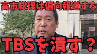 【立花孝志】高市政権が誕生。メディアが高市総理を叩く理由と議員定数を減らせという野田佳彦の裏にいる人物...　#立花孝志　#nhk党 #自民党 #高市早苗 #高市総理