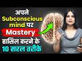 Subconscious Mind in Hindi l Subconscious Mind Ko Kaise Use Kare l Dr Kashika Jain