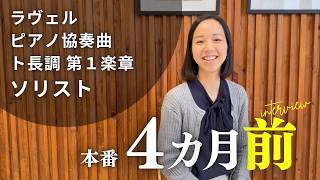 Download lagu 本番まであと4ヶ月|ラヴェル協奏曲に挑む皆川さんの現在地 mp3 Download lagu 本番まであと4ヶ月|ラヴェル協奏曲に挑む皆川さんの現在地 mp3