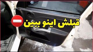 باز کردن رودری درب ساینا در ۵ دقیقه ||ترفند مهم قبل از شکستن خارها