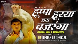 Download lagu Huppa Huiyaa | हुप्पा हुय्या जय बजरंगा | Mahakal Dhol Mix | Dj Tushar Tk Kop #marathi #dj mp3