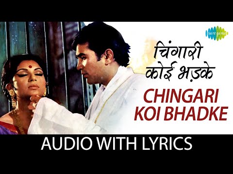 Chingari Koi Bhadke - (Lyrics) | Kishore Kumar | Amar Prem | Rajesh Khanna | Old Hindi Song